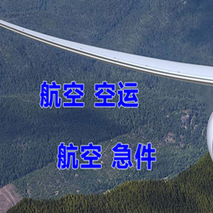 佛山空运代理快递-选东方航空和上海航空